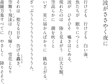 波がささやく夜に